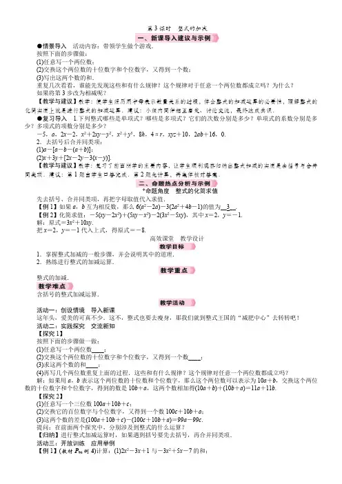 北师大版数学七年级上册3.4.3 整式的加减教案
