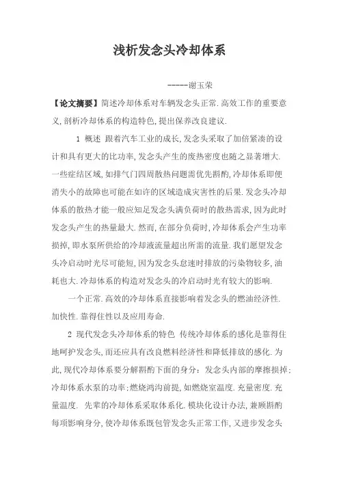 汽车维修高级技师论文