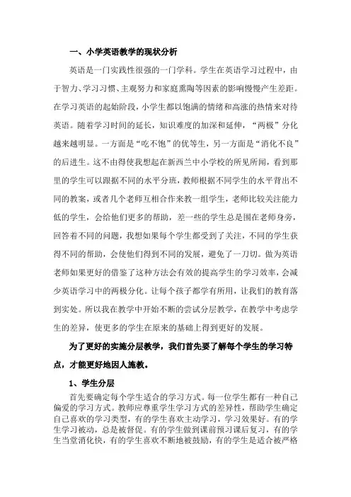 分层教学论文