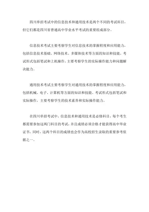 四川单招考试信息技术通用技术