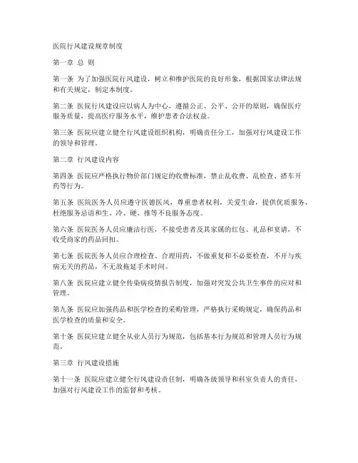 医院行风建设相关规章制度