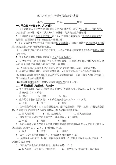 安全生产责任制培训试卷答案