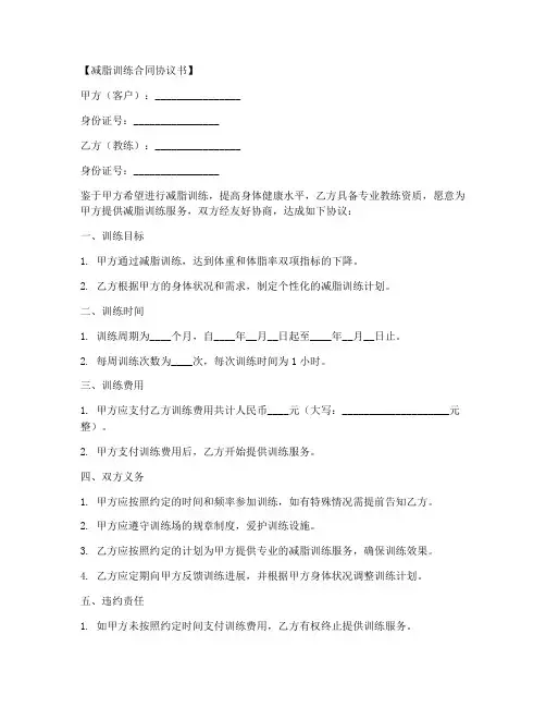 减脂训练合同协议书