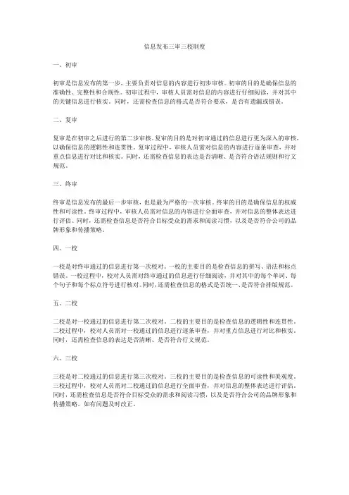 信息发布三审三校制度