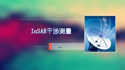 InSAR干涉测量解读