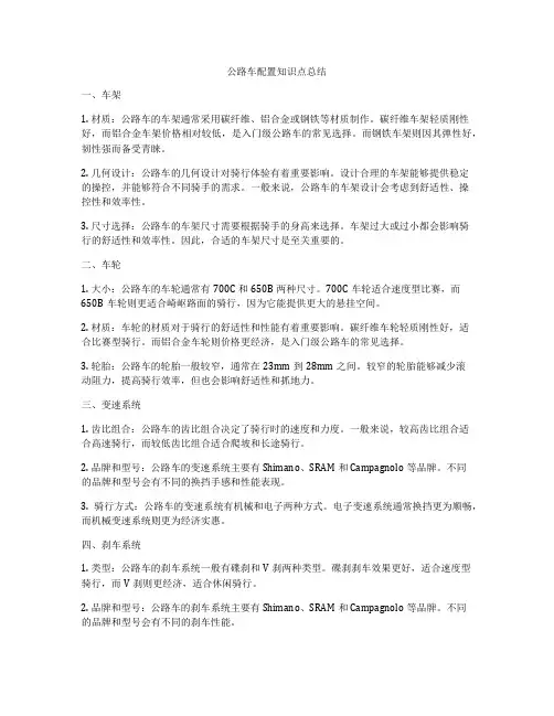 公路车配置知识点总结