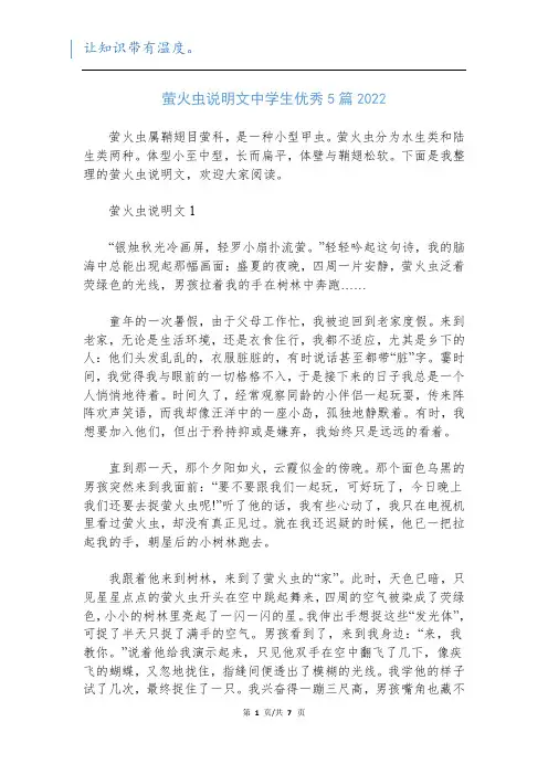 萤火虫说明文中学生优秀5篇2022