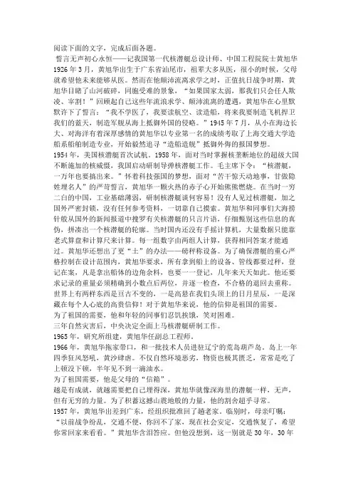 《誓言无声初心永恒——记我国第一代核潜艇总设计师、中国工程院院士黄旭华》阅读练习及答案
