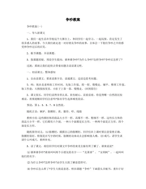 争吵教案