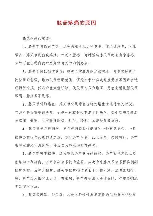 膝盖疼痛的原因