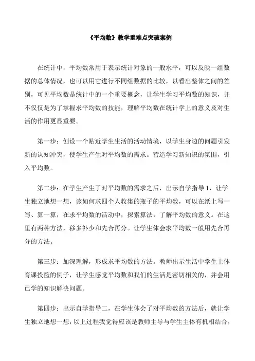 平均数教学重难点突破方案