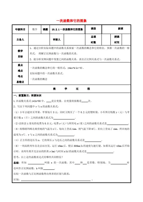 八年级数学下册第10章一次函数10.2一次函数和它的图象教案(新版)青岛版