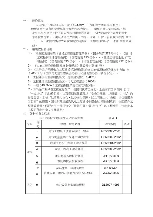 强制性条文实施细则