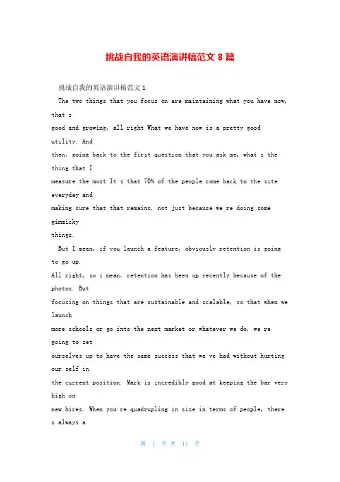 挑战自我的英语演讲稿范文8篇