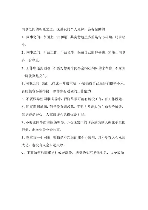 同事之间的相处之道,说说我的个人见解,会有帮助的