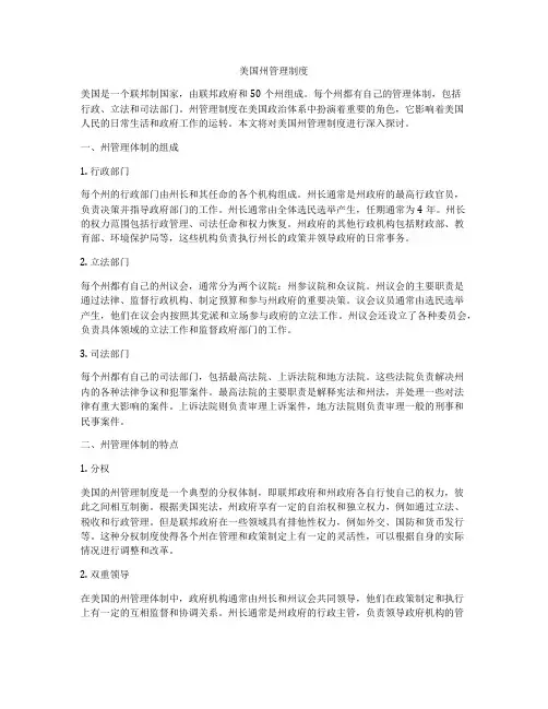 美国州管理制度