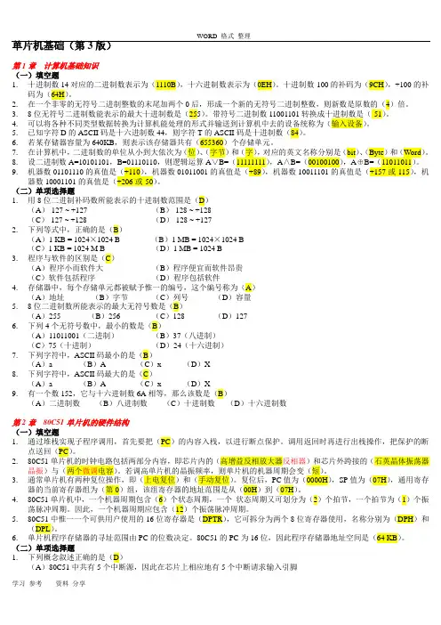《单片机基础》练习试题和答案