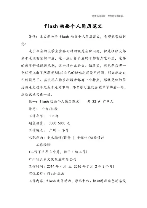 flash动画个人简历范文