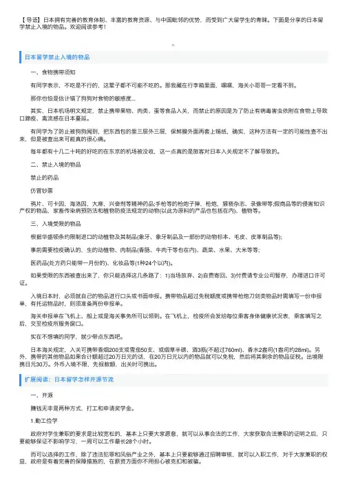 日本留学禁止入境的物品
