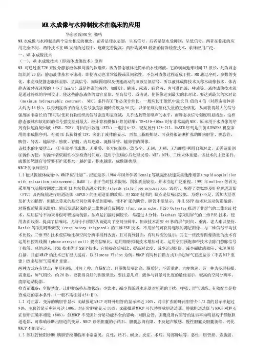 MR水成像与水抑制技术在临床的应用