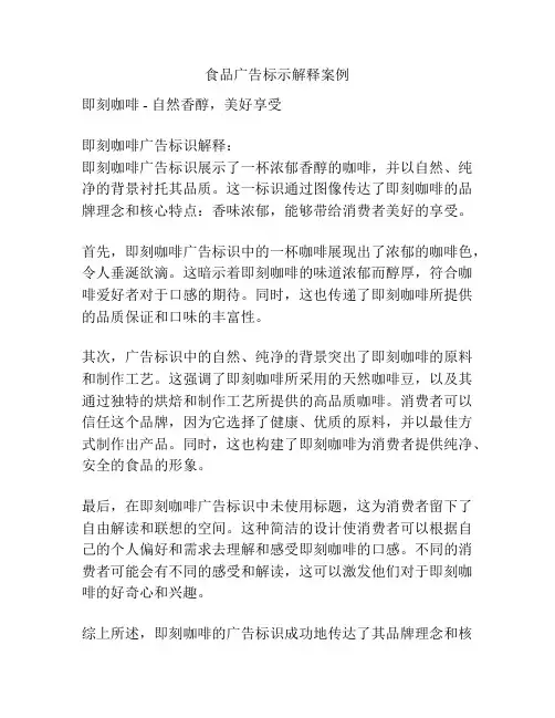 食品广告标示解释案例