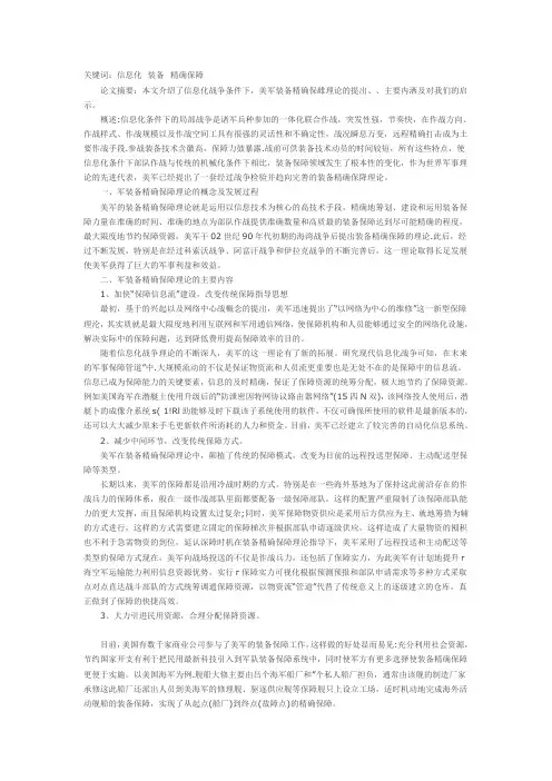 浅析美军装备精确保障理论