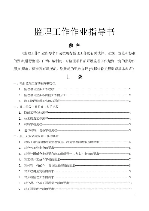 监理工作作业指导书