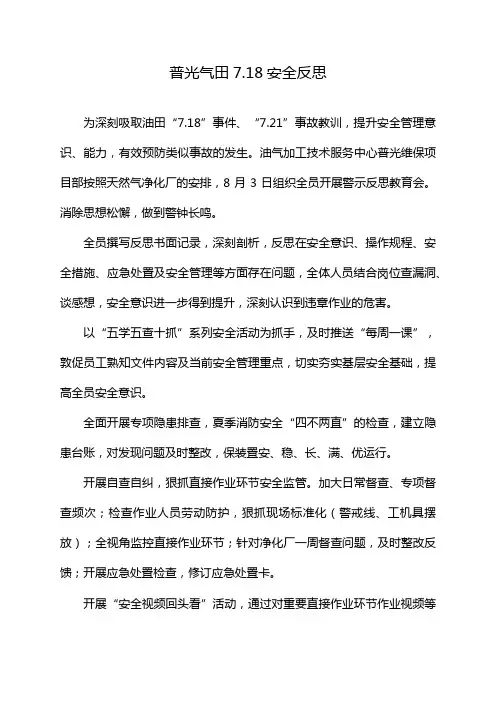 普光气田7.18安全反思
