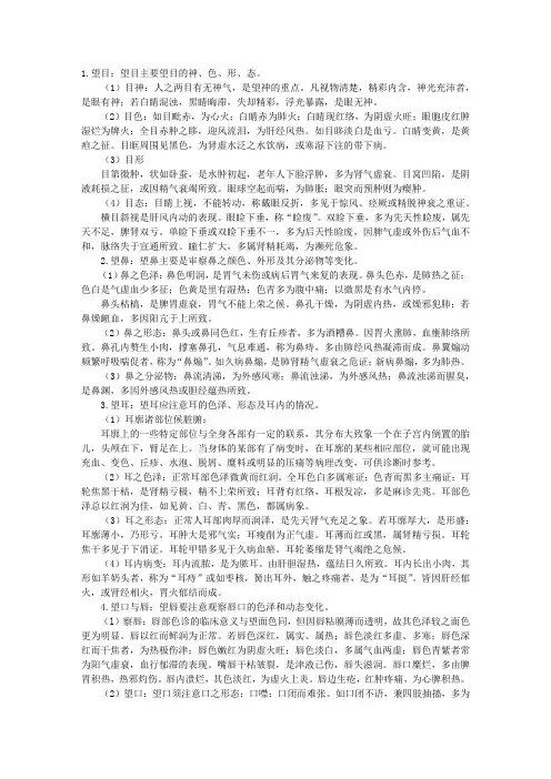 中医助理医师中医诊断学复习指导：望诊五官