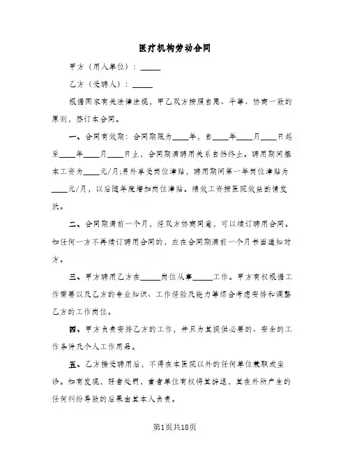 医疗机构劳动合同(4篇)