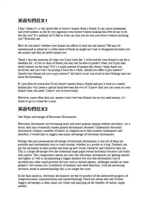 英语专四范文(通用3篇)