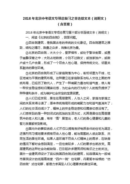 2018年北京中考语文专项总复习之非连续文本（说明文）（含答案）