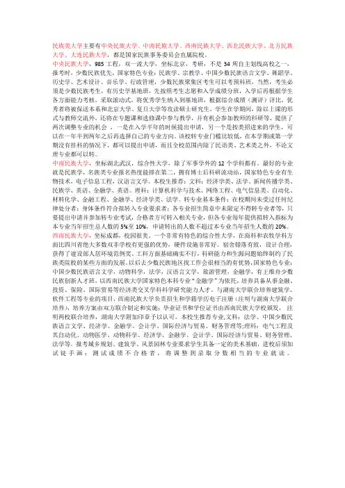 民族类大学