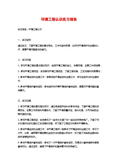 环境工程认识实习报告 