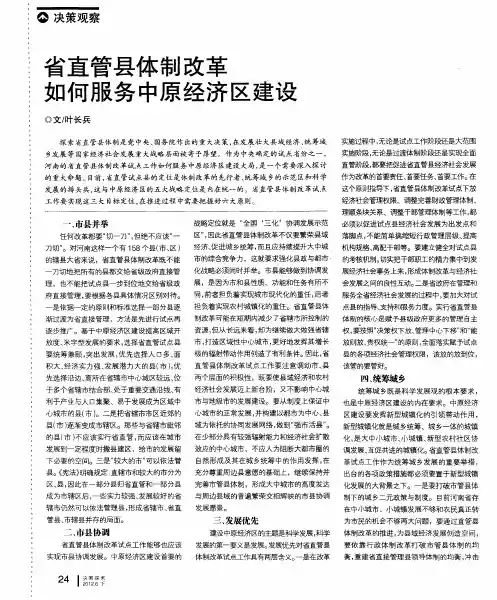 省直管县体制改革如何服务中原经济区建设