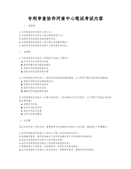专利审查协作河南中心笔试考试内容