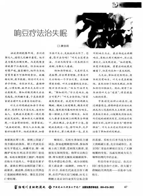响豆疗法治失眠