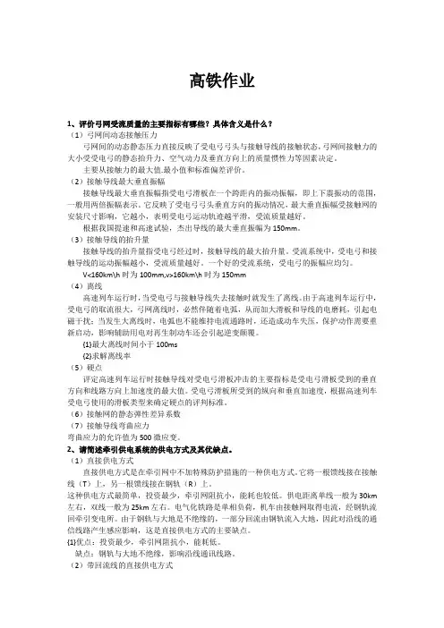 《高速铁路概论》大作业