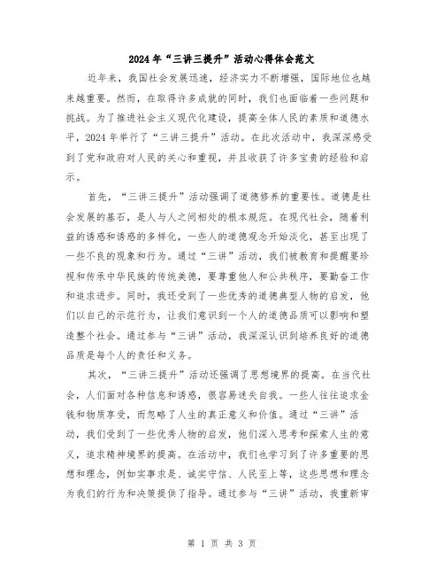 2024年“三讲三提升”活动心得体会范文