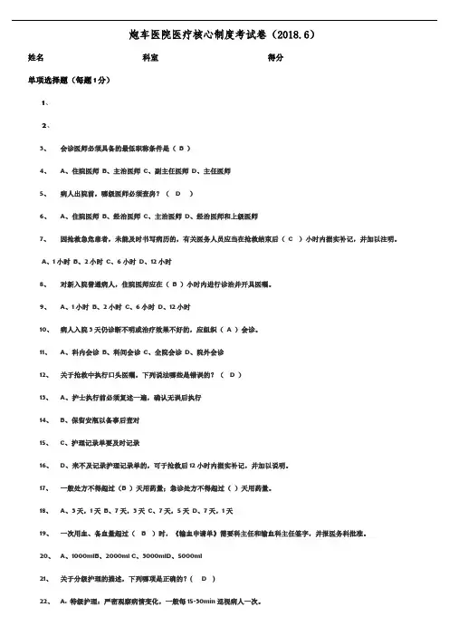 2018医疗核心制度试题及答案