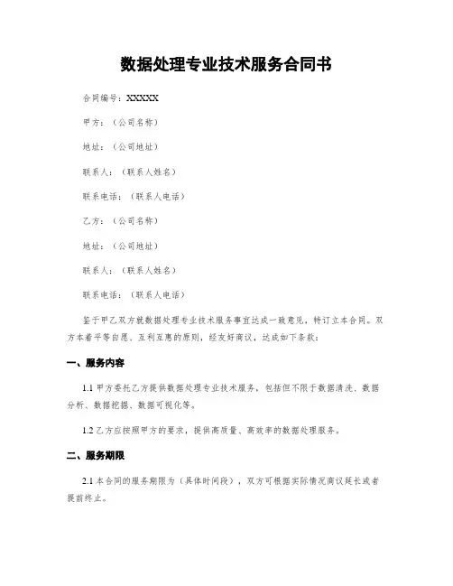 数据处理专业技术服务合同书