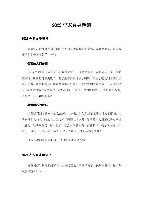 2023年东台导游词_1