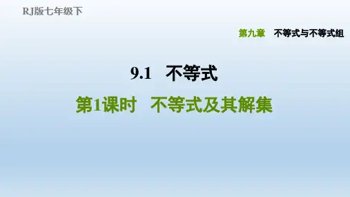 2021春人教版七年级数学下册 第9章  典中点习题课件(付,253)