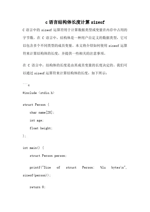 c语言结构体长度计算sizeof