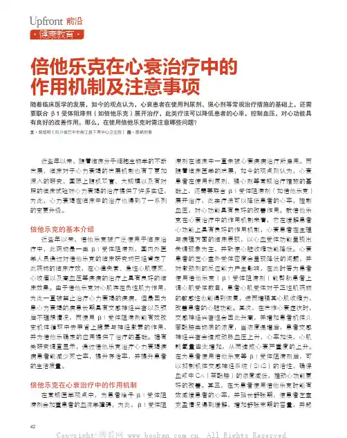 倍他乐克在心衰治疗中的作用机制及注意事项