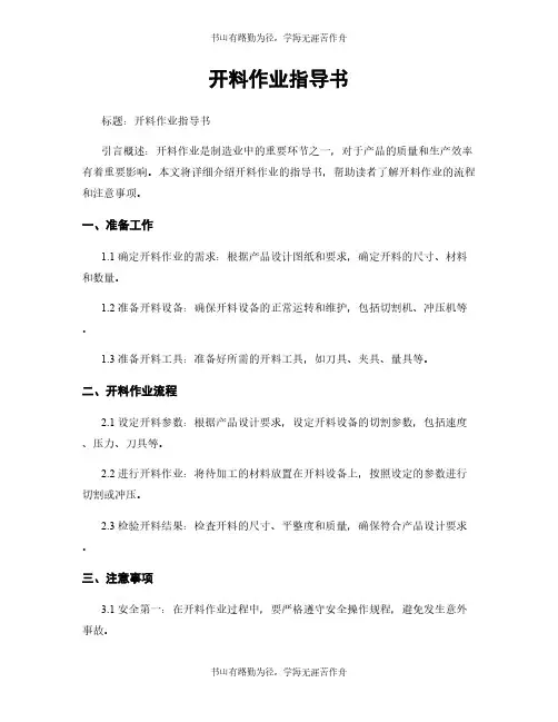 开料作业指导书