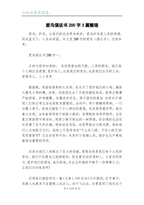 爱鸟倡议书200字3篇整理