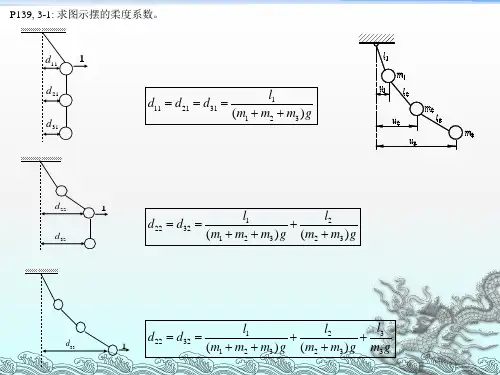 胡海岩版机械振动基础课后题答案第3章习题