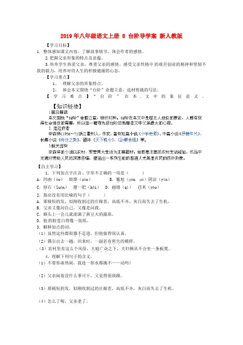 2019年八年级语文上册 8 台阶导学案 新人教版.doc