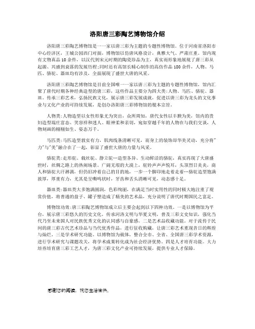 洛阳唐三彩陶艺博物馆介绍